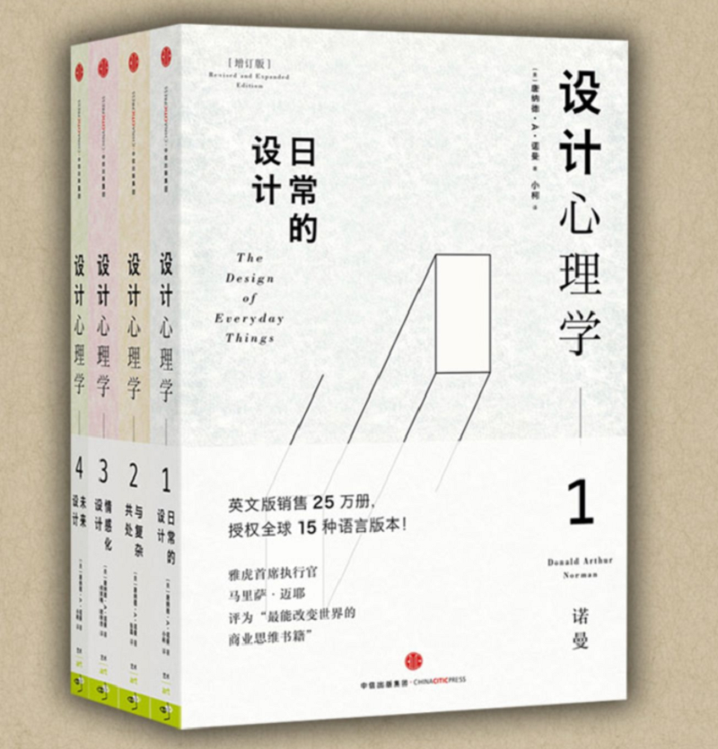 《設(shè)計心理學(xué)》封面