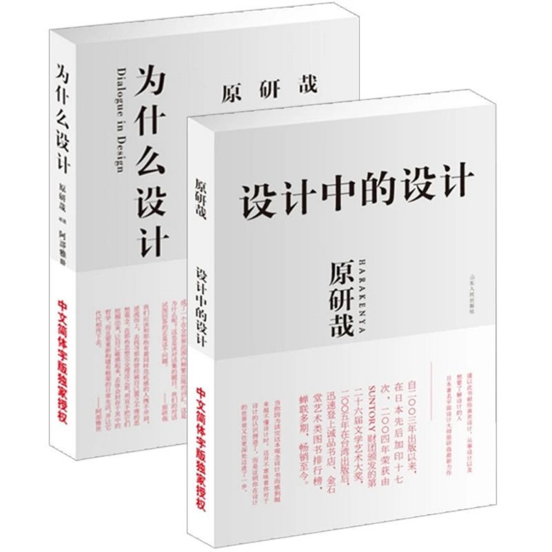 《設(shè)計中的設(shè)計》封面