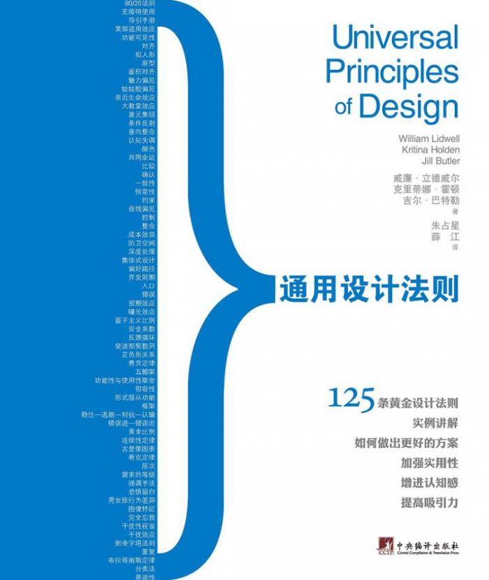 《通用設(shè)計法則》封面