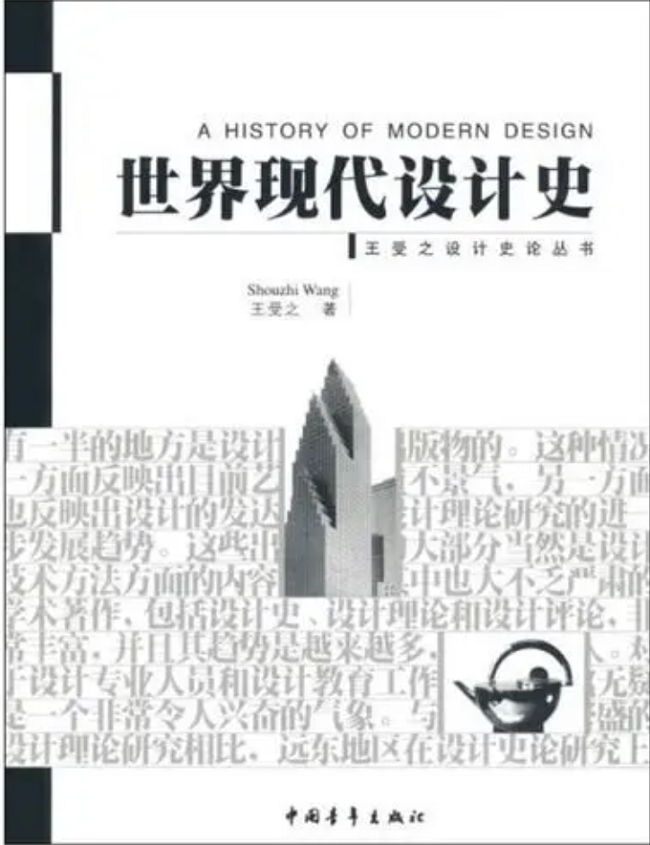 《世界工業(yè)設(shè)計史》封面